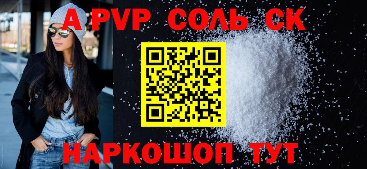 A PVP СК Советск