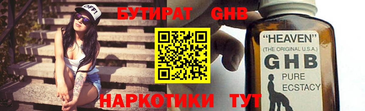 Бутират бутик Советск