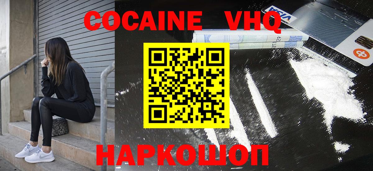 Советск  КОКАИН Колумбийский  Cocaine  Вход с VPN  КОКАИН Перу 