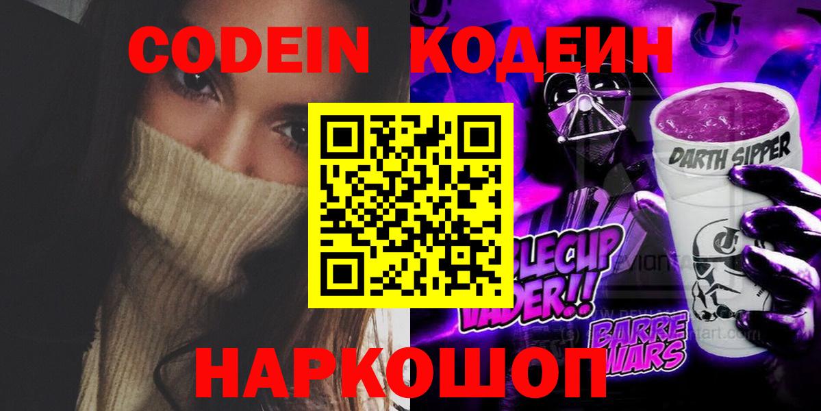 Кодеин напиток Lean (лин) Советск