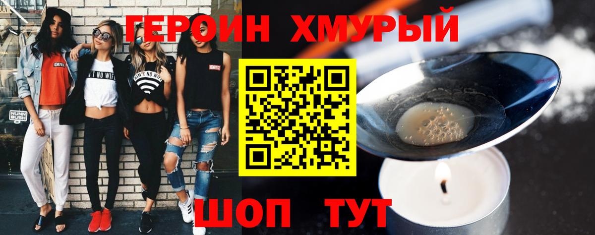 Героин Heroin Советск