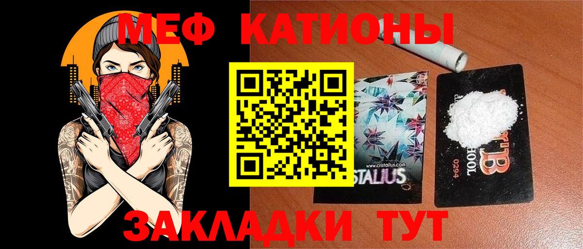 Меф кристаллы  МЕФ 4 MMC  МЯУ-МЯУ  Вход с VPN  МЕФ  Советск 