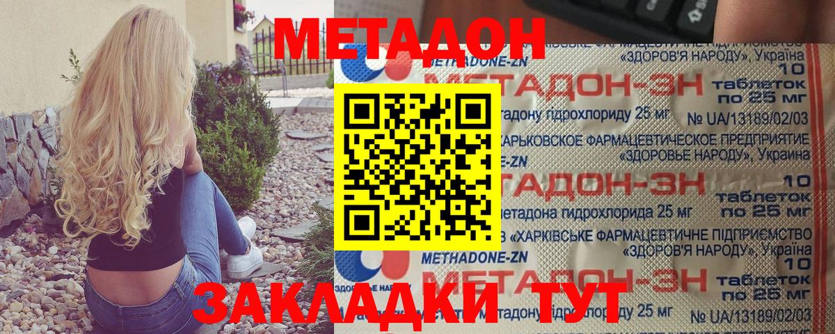Метадон белоснежный Советск