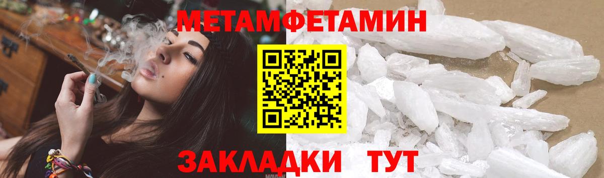 МЕТАМФЕТАМИН кристалл Советск