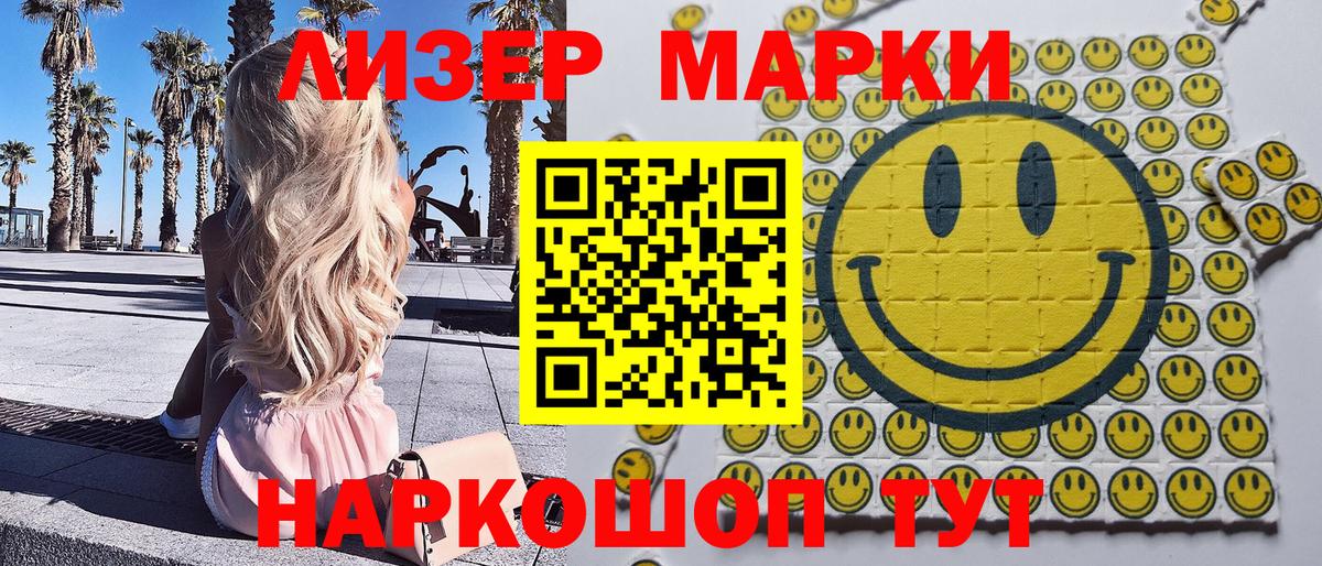 Марки NBOMe 1,5мг Советск
